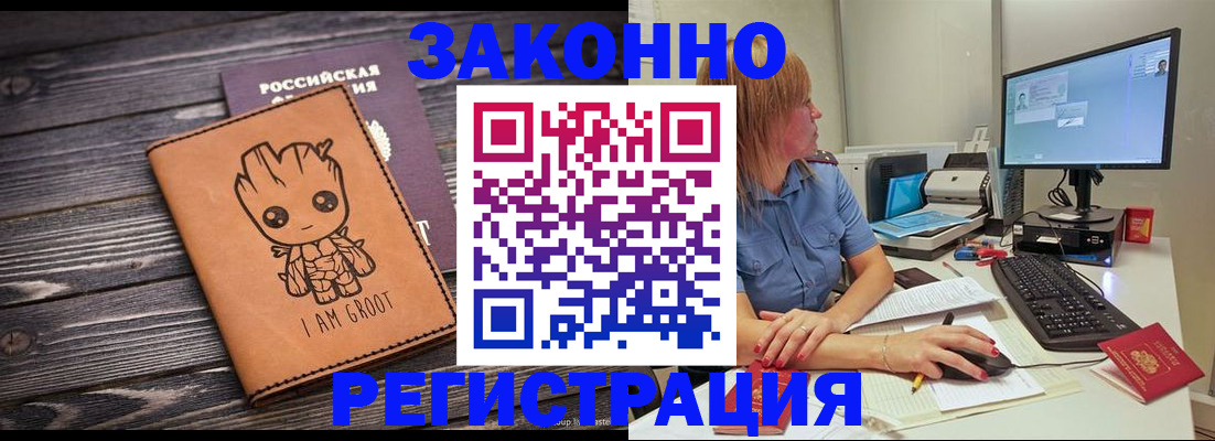 прописка в Окуловке