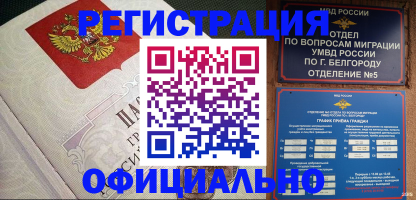 временная регистрация законно в Окуловке